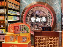 和日食记联名的月饼-点都德(北京路贰店)