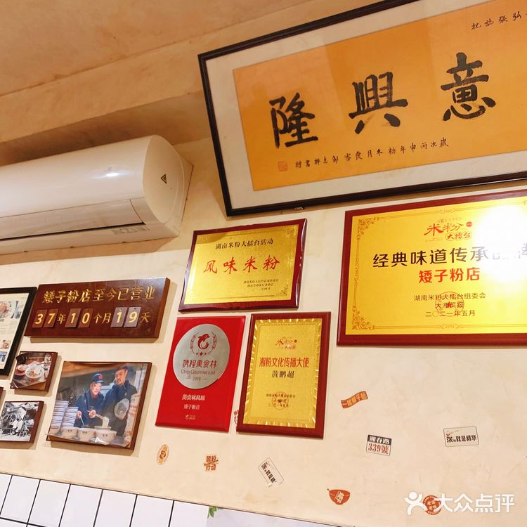 矮子粉店·长沙三十七年老牌粉店