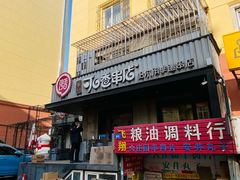 -可口香·非遗老号烧烤(南岗直营店)