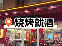 -1078號老北京涮肉(松柏店)