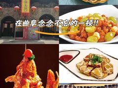 -酒肉门孔府菜(曲阜游客中心店)