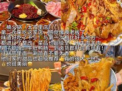 -楠火锅(太古里总店)