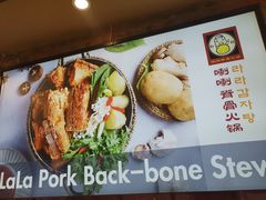 -喇喇排骨火锅·传统韩式脊骨汤(望京西园总店)