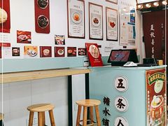 -五条人糖水铺(武林总店)