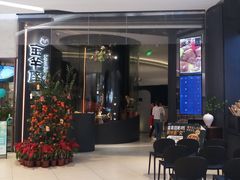 门面-新兴·金羊座·粤菜点心(乐峰店)