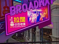-百老汇美食街