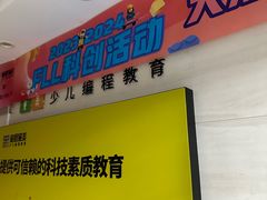-童程童美·信息学竞赛·机器人编程·少儿编程(万寿路校区)