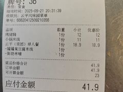 -云平风味园(护国路店)