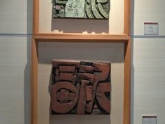 -鼓浪屿国际刻字艺术馆
