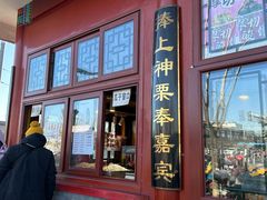 -秋栗香(地安门店)