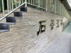 -童辉造型
