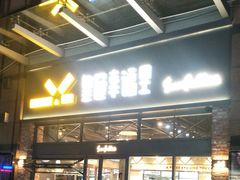 门面-皇冠幸福里动物奶油生日蛋糕(万达店)