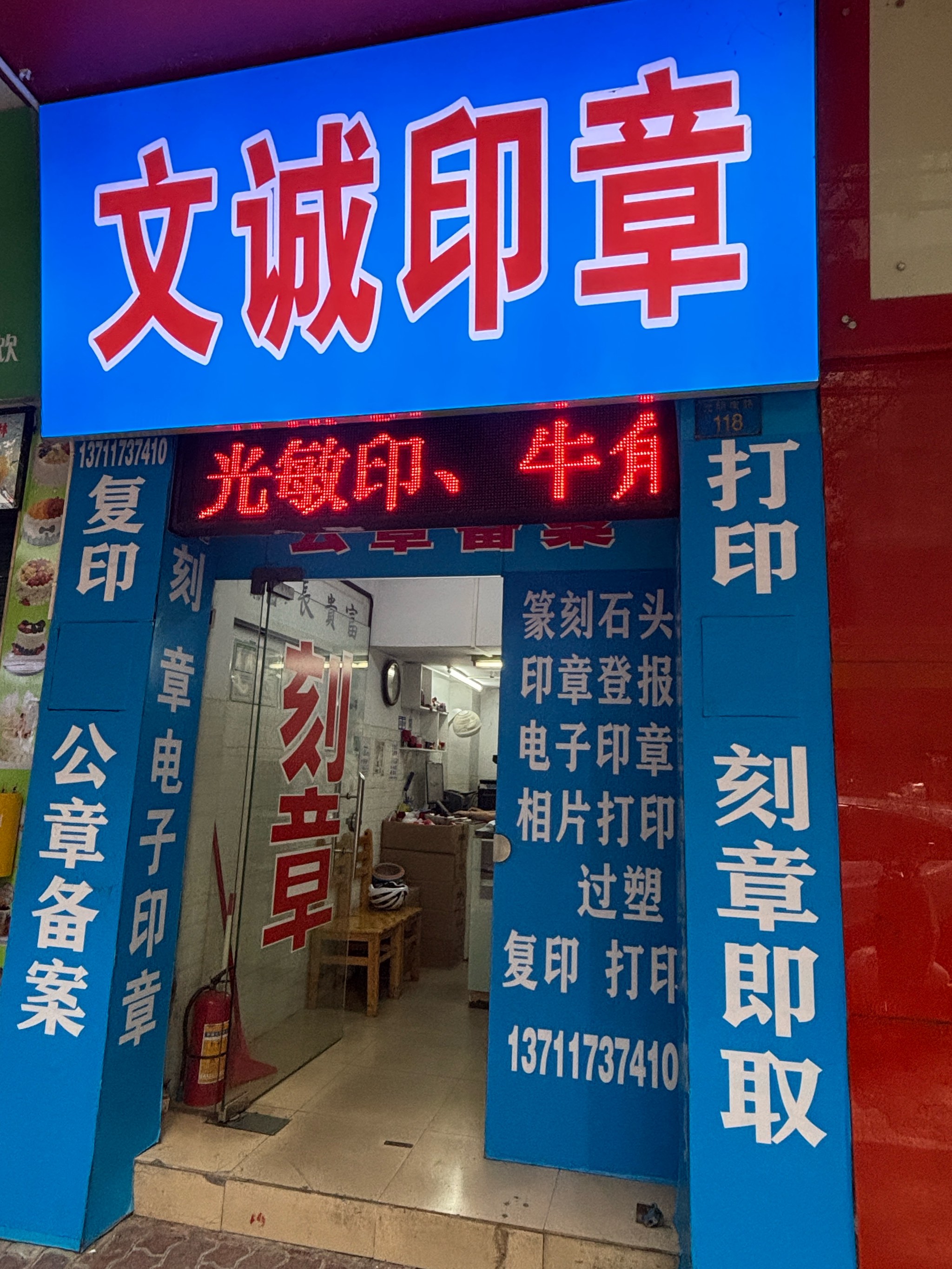 市桥刻印章店铺推荐