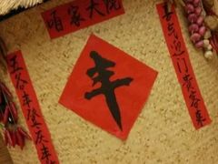 -咱家大院海鲜家常菜