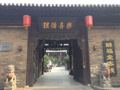 锦福堂客栈-锦福堂民俗客栈