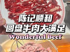 -陈记顺和潮汕牛肉火锅(番禺迎宾大道店)