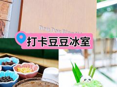 -豆豆冰室·地道招牌椰子冻(大良店)