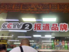 -牛马行牛肉饸饹铺(青岛街店)