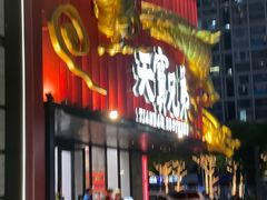 -天宝兄弟(前海壹方城店)