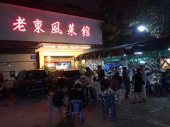 门面-老东风菜馆·潮汕大排档