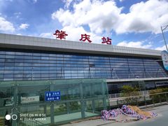 -肇庆站