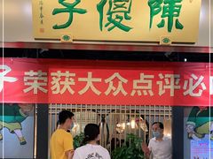 门面-陈傻子餐厅(世纪都会店)
