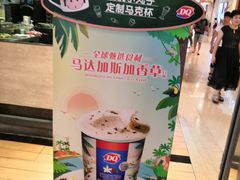 -DQ·蛋糕·冰淇淋(印象城店)
