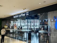 -瑞幸咖啡(新华百货宁阳广场店)