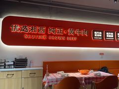 -韵味湘肴·小炒黄牛肉(五一广场店)