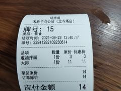 -朱新年·苏式汤团·面点(北寺塔店)