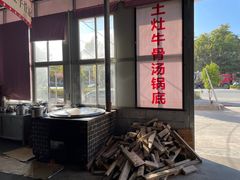 -三千坪超级火锅市场·土灶牛肉火锅