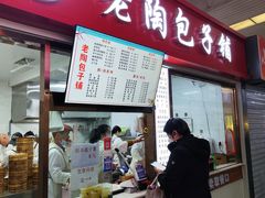 -老陶包子铺(南大西南村店)
