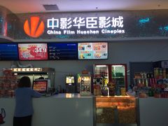 -中影华臣影城VLED(赠4小时停车 西安路店)