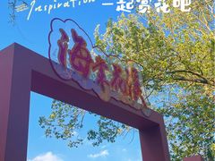 -元大都城垣遗址公园