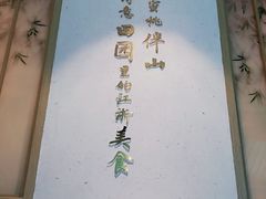 -蜜桃餐厅·伴山(绿宝广场店)