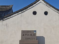 -王阳明故居