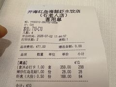 -开海·红岛海鲜虾水饺(石老人店)