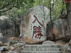 -天津盘山风景名胜区