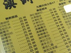 菜单-澳洲牛奶公司(佐敦店)