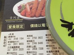 菜单-板长寿司(铜锣湾店)