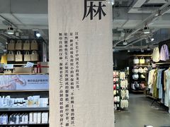 -MUJI无印良品(天一国购店)