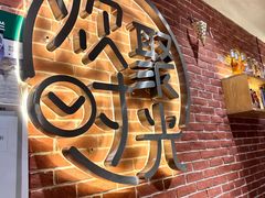 -木屋烧烤(岗顶二店)