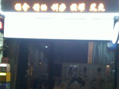 -龙华盲人按摩(龙祥路店)