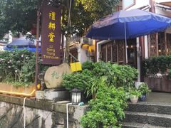 -礼耕堂·百年茶人餐厅(梅家坞店)