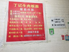 -丁记牛肉手擀板面