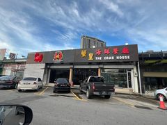 -蟹皇海鲜餐厅