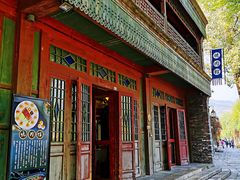 门面-烧肉馆(古北水镇景区店)