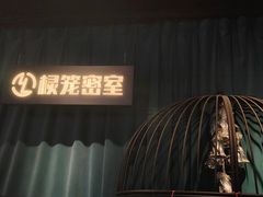 -棂笼·深度沉浸密室(武汉旗舰店)