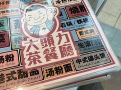 -大头力茶餐厅(花都融创茂店)