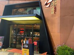 门面-虾胡闹龙虾馆(湄南河店)